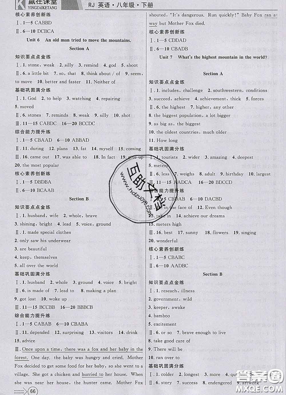 2020新版贏在課堂課堂滿分特訓(xùn)一本通八年級(jí)英語(yǔ)下冊(cè)人教版答案