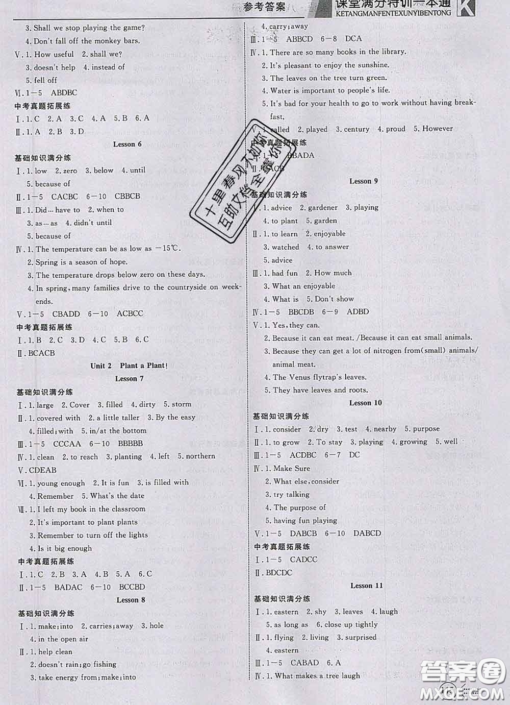 2020新版贏在課堂課堂滿分特訓(xùn)一本通八年級(jí)英語(yǔ)下冊(cè)冀教版答案