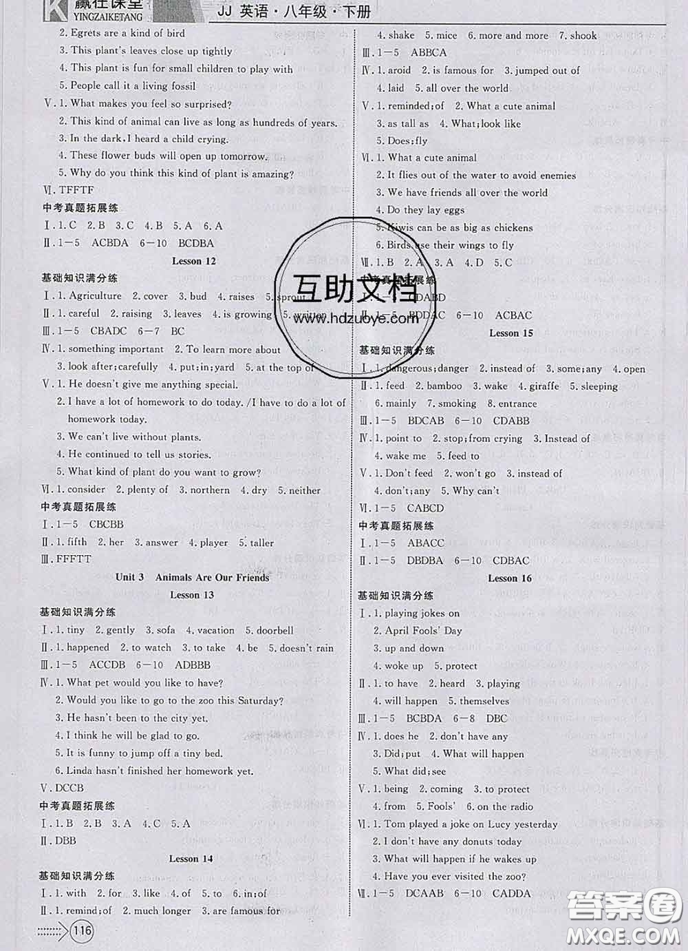 2020新版贏在課堂課堂滿分特訓(xùn)一本通八年級(jí)英語(yǔ)下冊(cè)冀教版答案