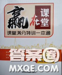 2020新版贏在課堂課堂滿分特訓(xùn)一本通八年級物理下冊人教版答案