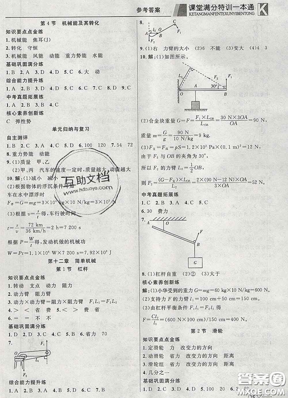 2020新版贏在課堂課堂滿分特訓(xùn)一本通八年級物理下冊人教版答案