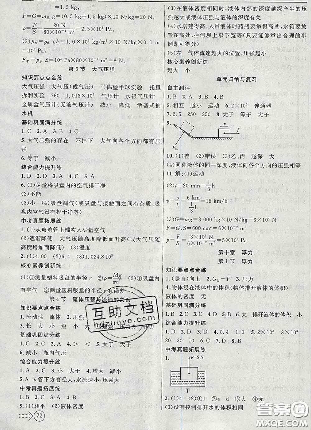 2020新版贏在課堂課堂滿分特訓(xùn)一本通八年級物理下冊人教版答案