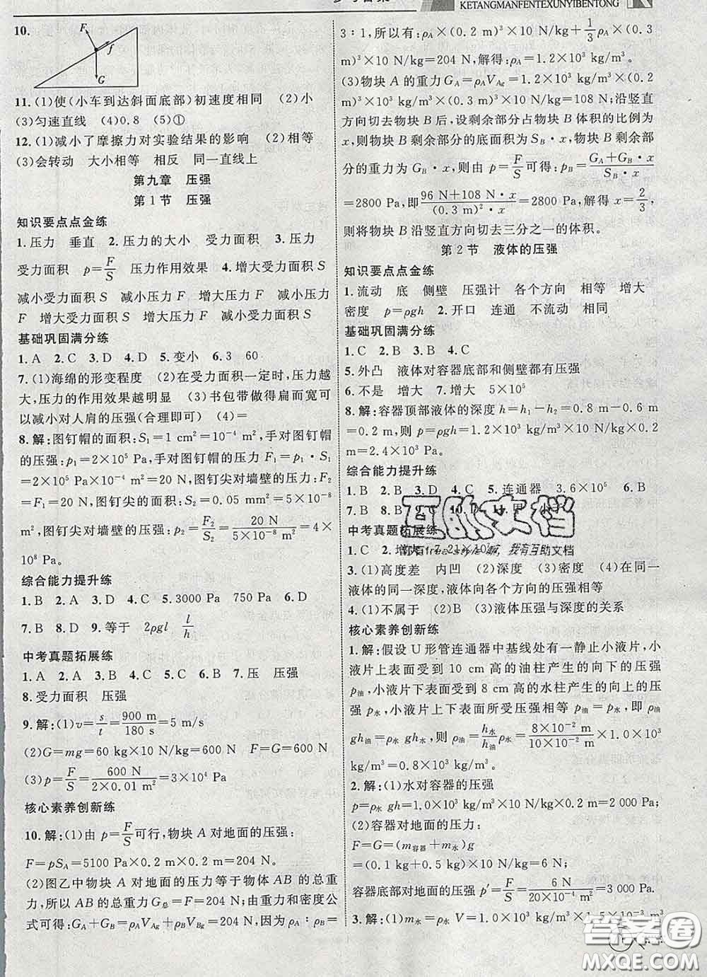 2020新版贏在課堂課堂滿分特訓(xùn)一本通八年級物理下冊人教版答案