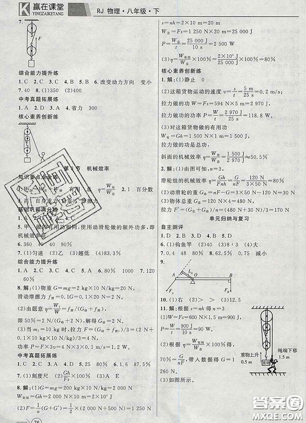 2020新版贏在課堂課堂滿分特訓(xùn)一本通八年級物理下冊人教版答案