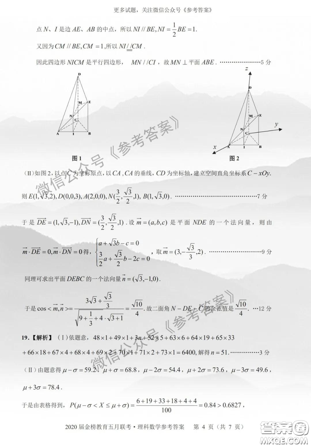 2020年皖江名校聯盟高三第六次聯考理科數學答案