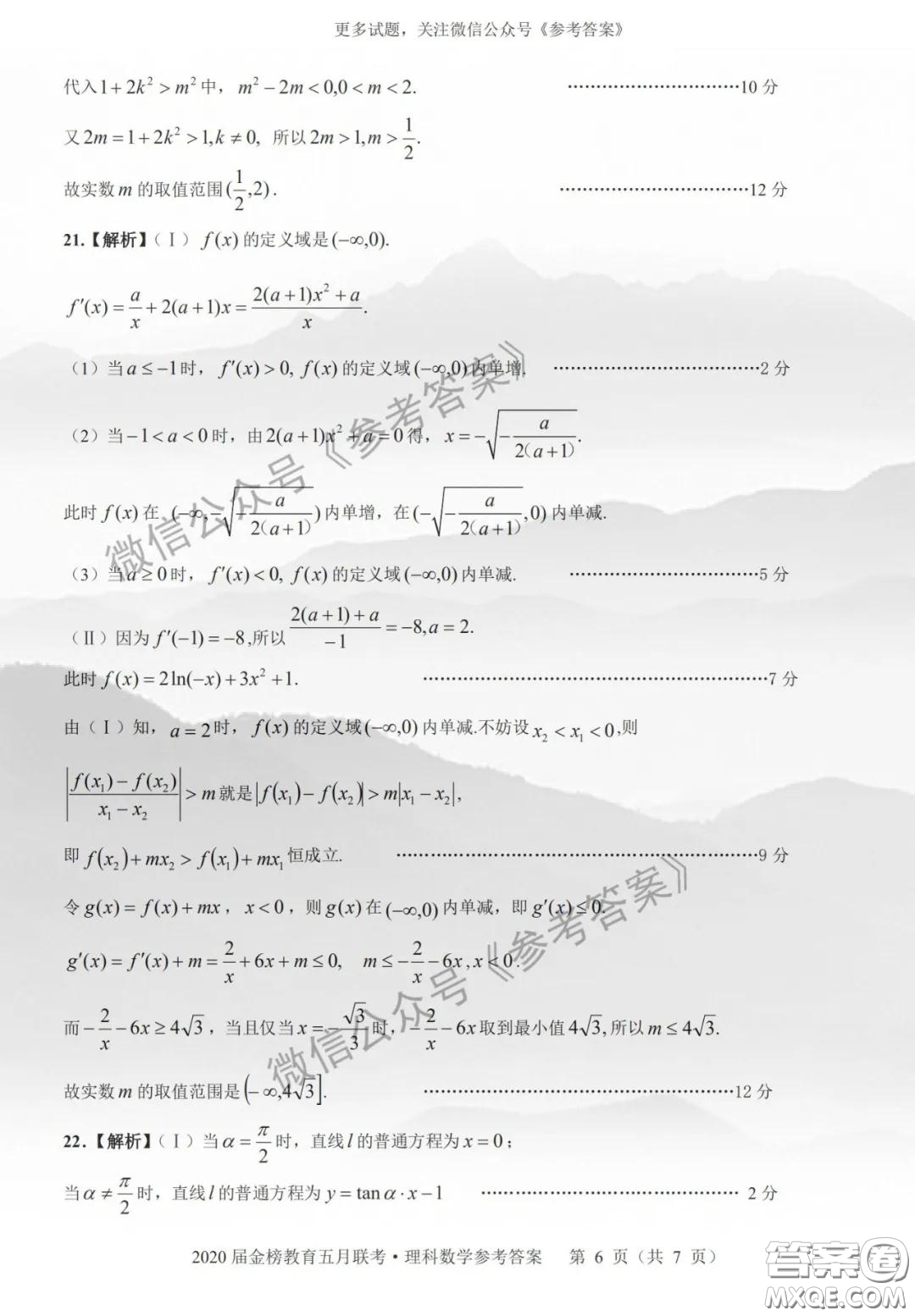 2020年皖江名校聯盟高三第六次聯考理科數學答案