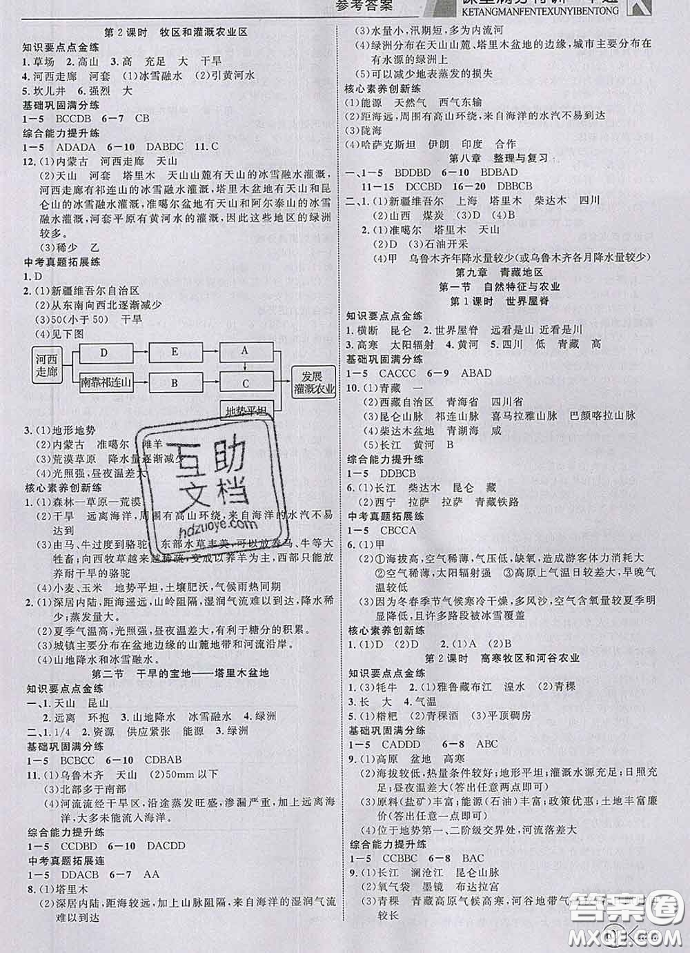 2020新版贏在課堂課堂滿分特訓(xùn)一本通八年級地理下冊人教版答案