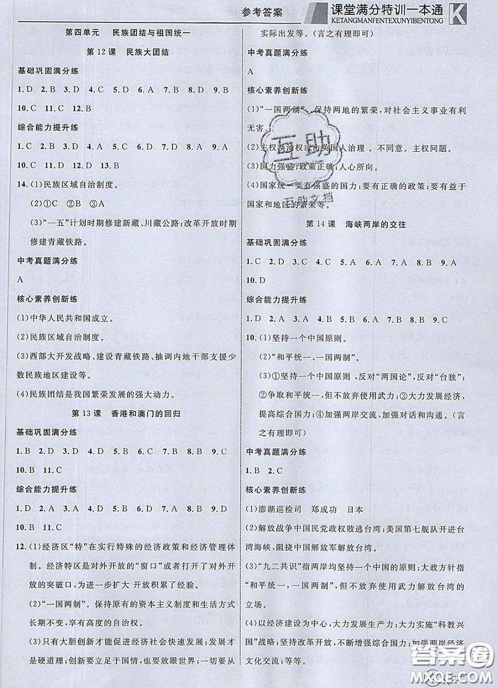 2020新版贏在課堂課堂滿分特訓(xùn)一本通八年級(jí)歷史下冊(cè)人教版答案