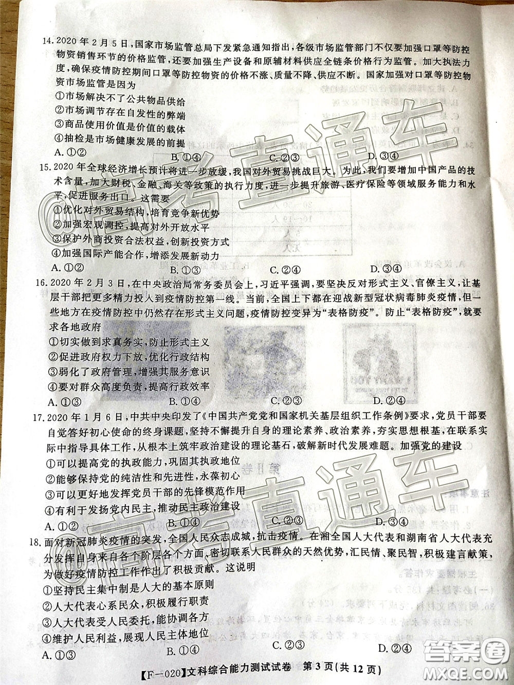 2020年皖江名校聯(lián)盟高三第六次聯(lián)考文科綜合試題及答案