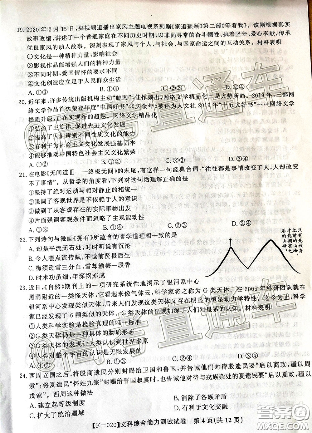 2020年皖江名校聯(lián)盟高三第六次聯(lián)考文科綜合試題及答案