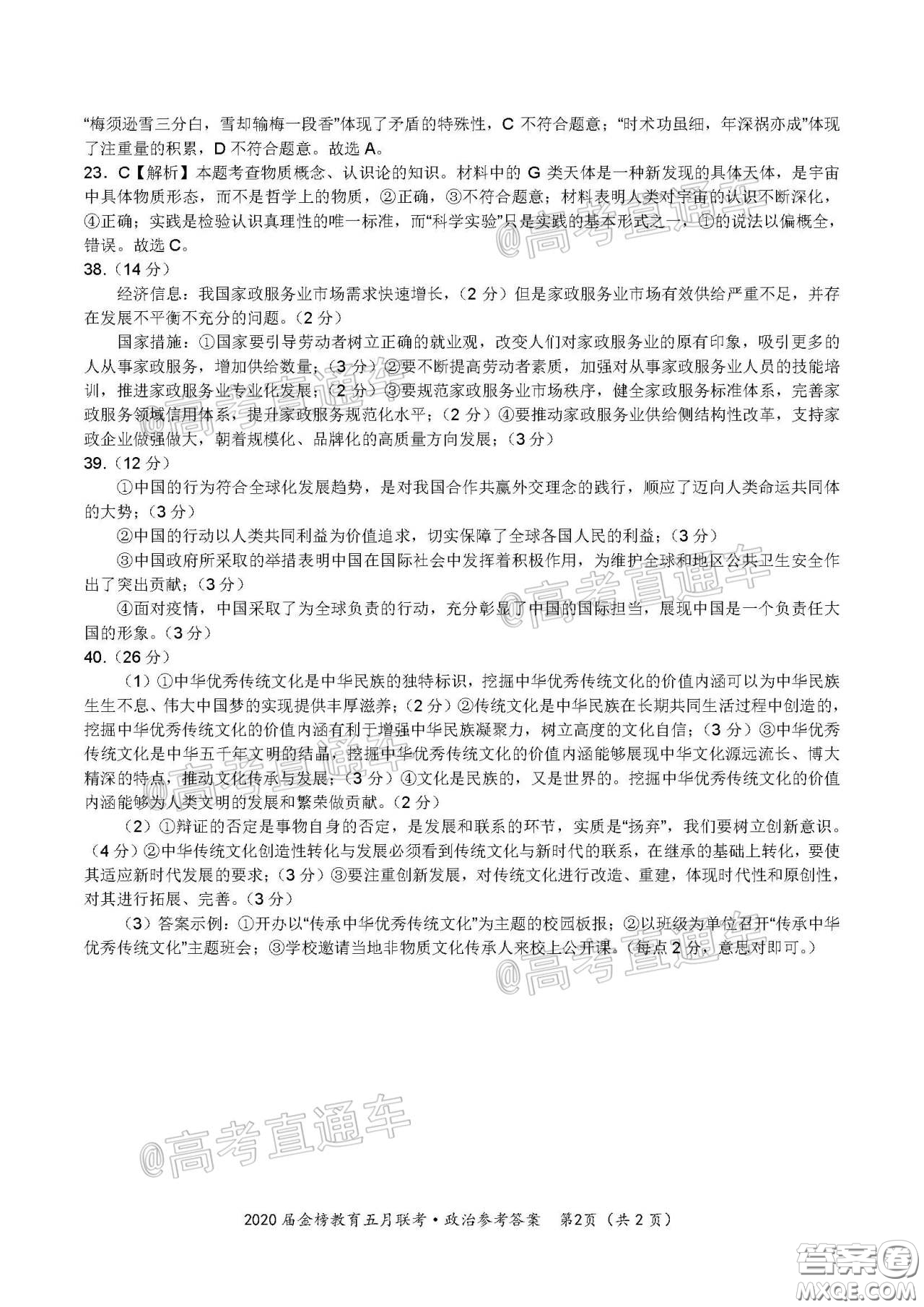 2020年皖江名校聯(lián)盟高三第六次聯(lián)考文科綜合試題及答案