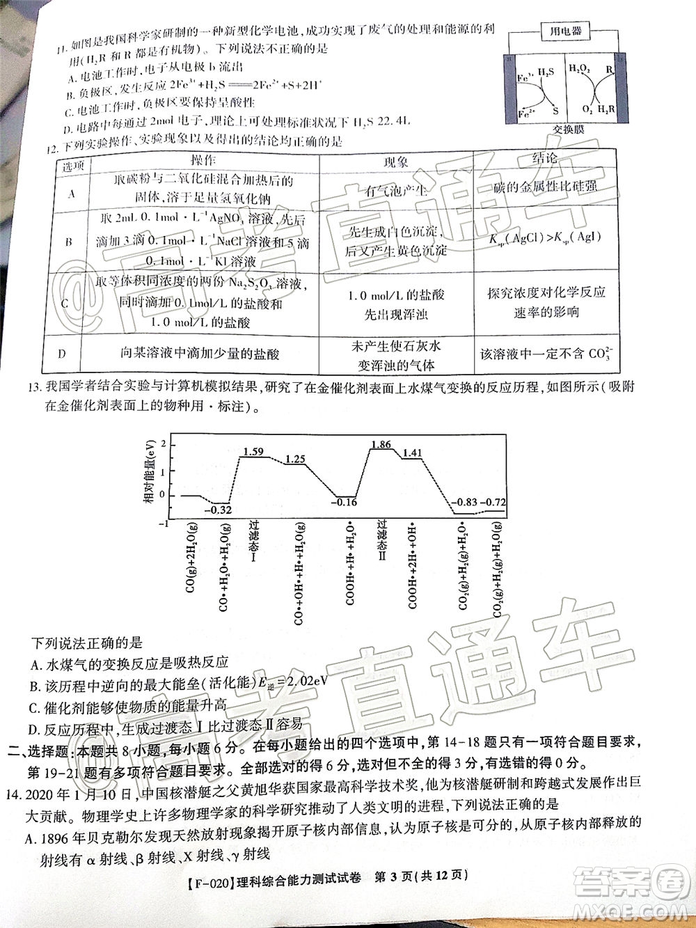 2020年皖江名校聯(lián)盟高三第六次聯(lián)考理科綜合試題及答案