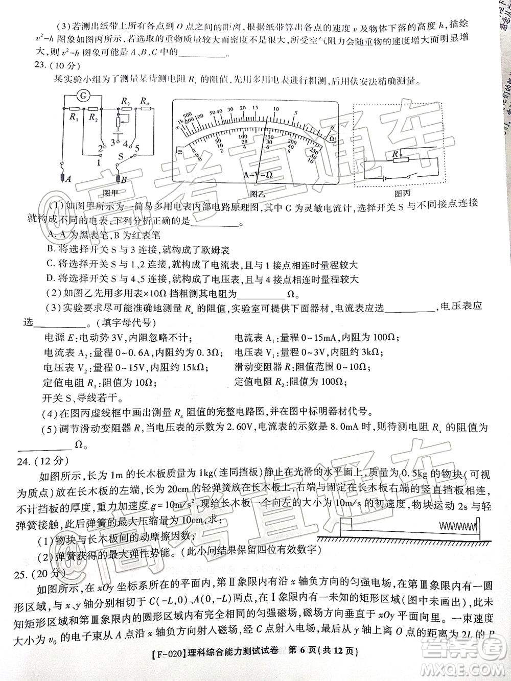 2020年皖江名校聯(lián)盟高三第六次聯(lián)考理科綜合試題及答案