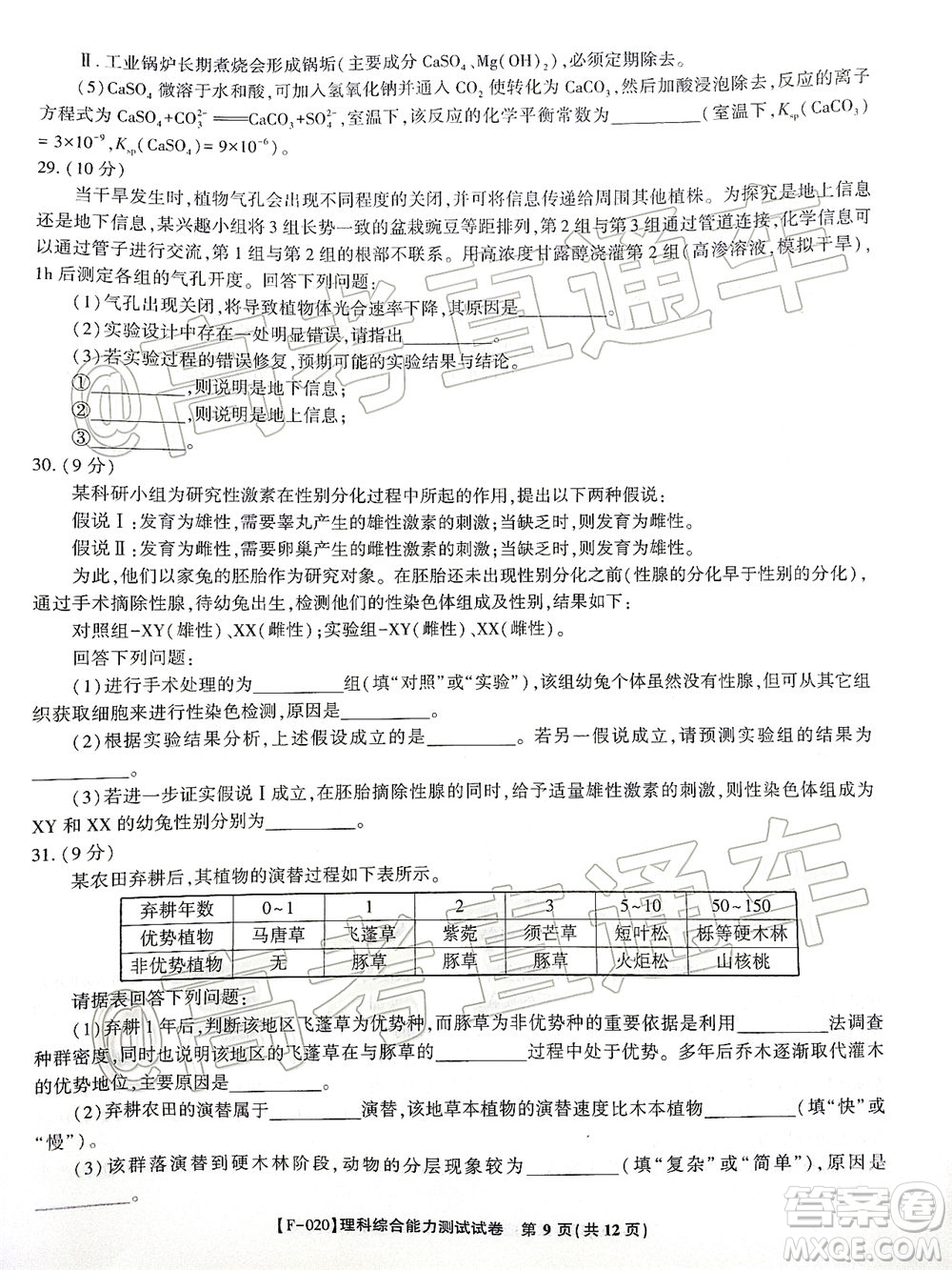 2020年皖江名校聯(lián)盟高三第六次聯(lián)考理科綜合試題及答案