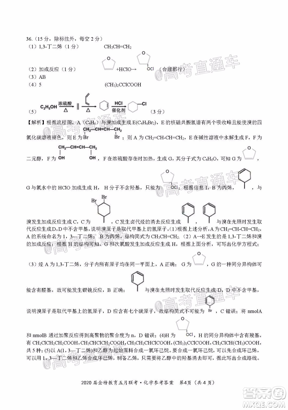 2020年皖江名校聯(lián)盟高三第六次聯(lián)考理科綜合試題及答案