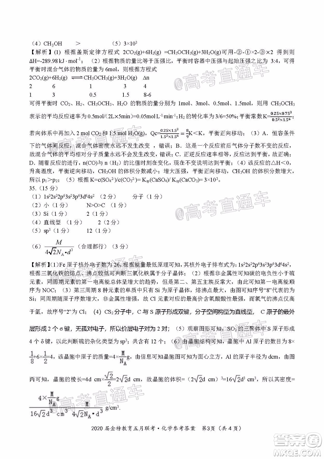 2020年皖江名校聯(lián)盟高三第六次聯(lián)考理科綜合試題及答案