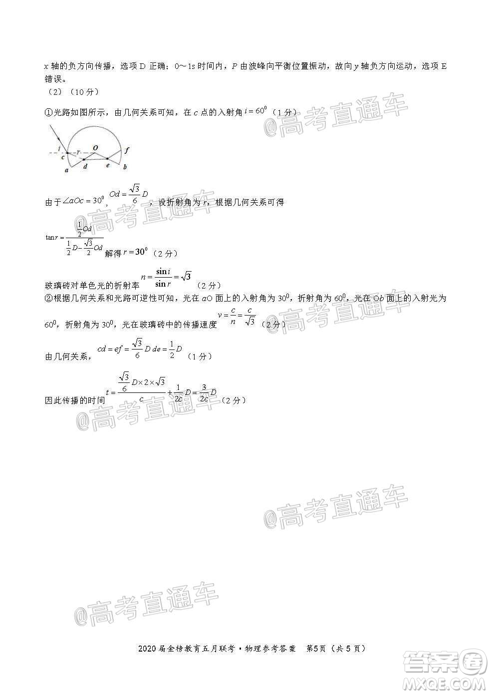 2020年皖江名校聯(lián)盟高三第六次聯(lián)考理科綜合試題及答案