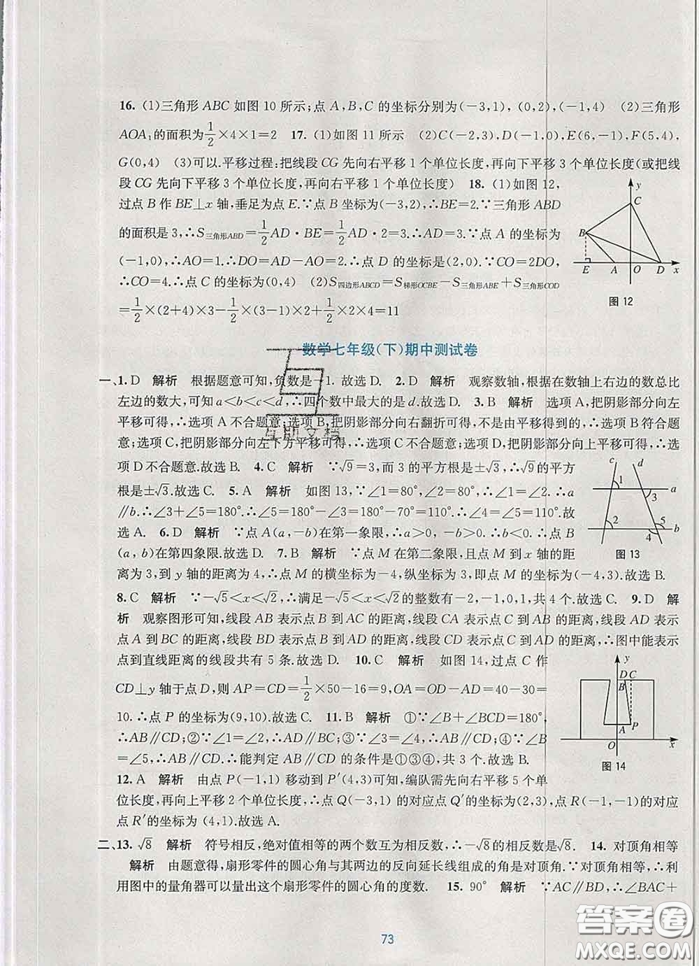 接力出版社2020春全程檢測(cè)單元測(cè)試卷七年級(jí)數(shù)學(xué)下冊(cè)A版答