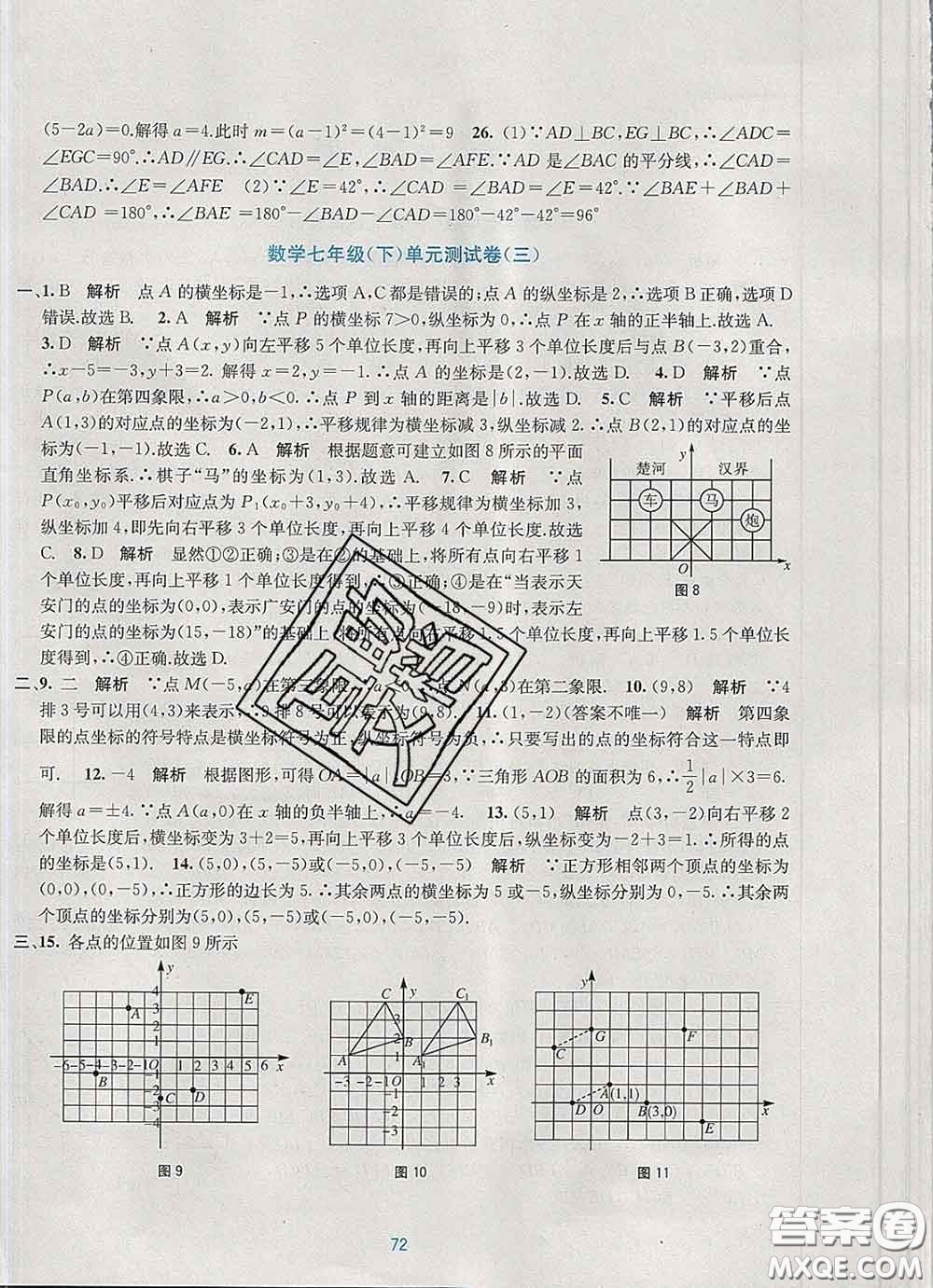 接力出版社2020春全程檢測(cè)單元測(cè)試卷七年級(jí)數(shù)學(xué)下冊(cè)A版答