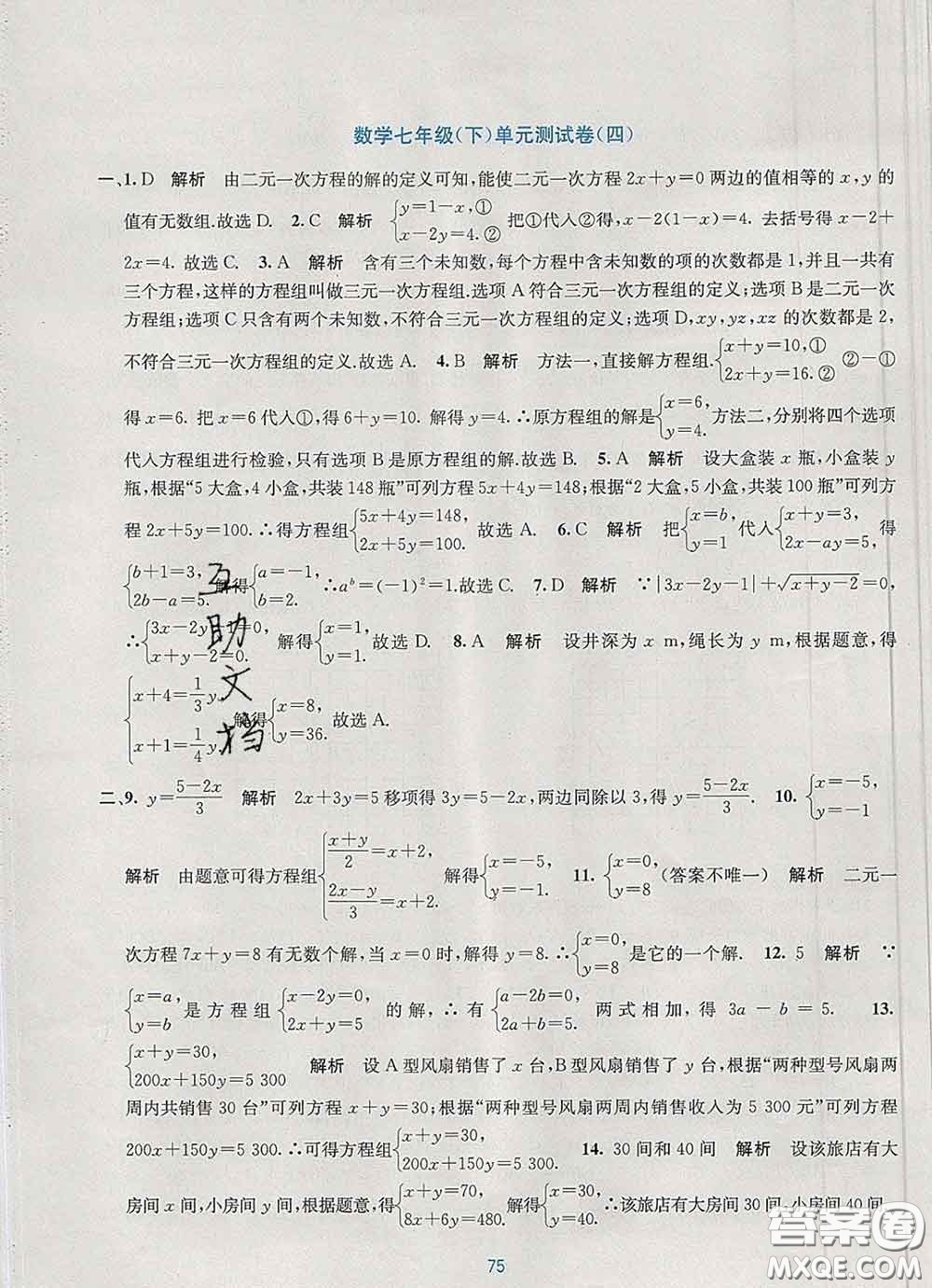 接力出版社2020春全程檢測(cè)單元測(cè)試卷七年級(jí)數(shù)學(xué)下冊(cè)A版答