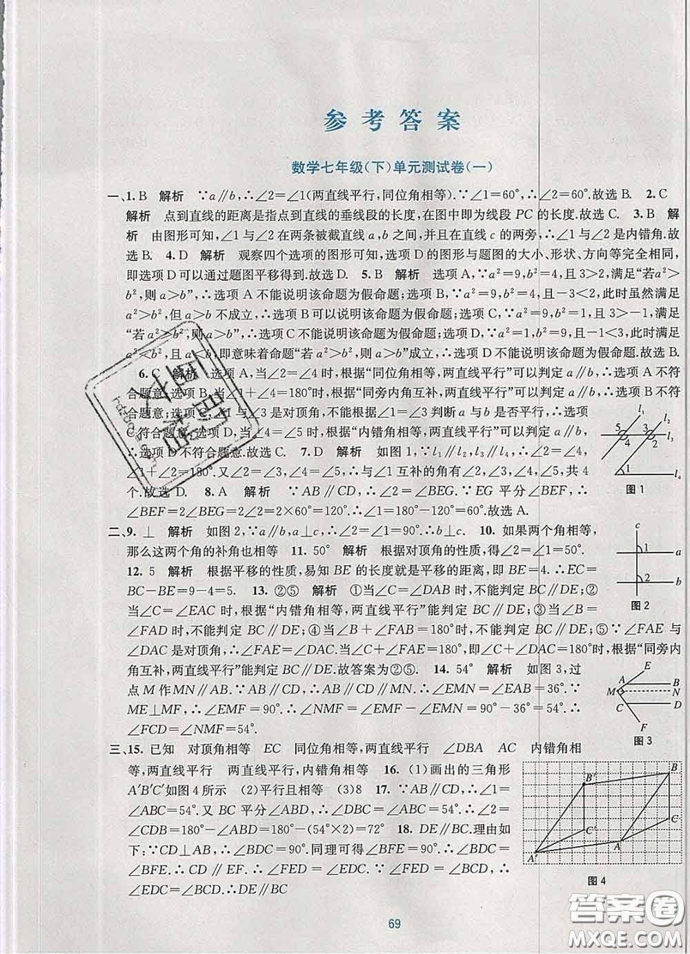 接力出版社2020春全程檢測(cè)單元測(cè)試卷七年級(jí)數(shù)學(xué)下冊(cè)A版答