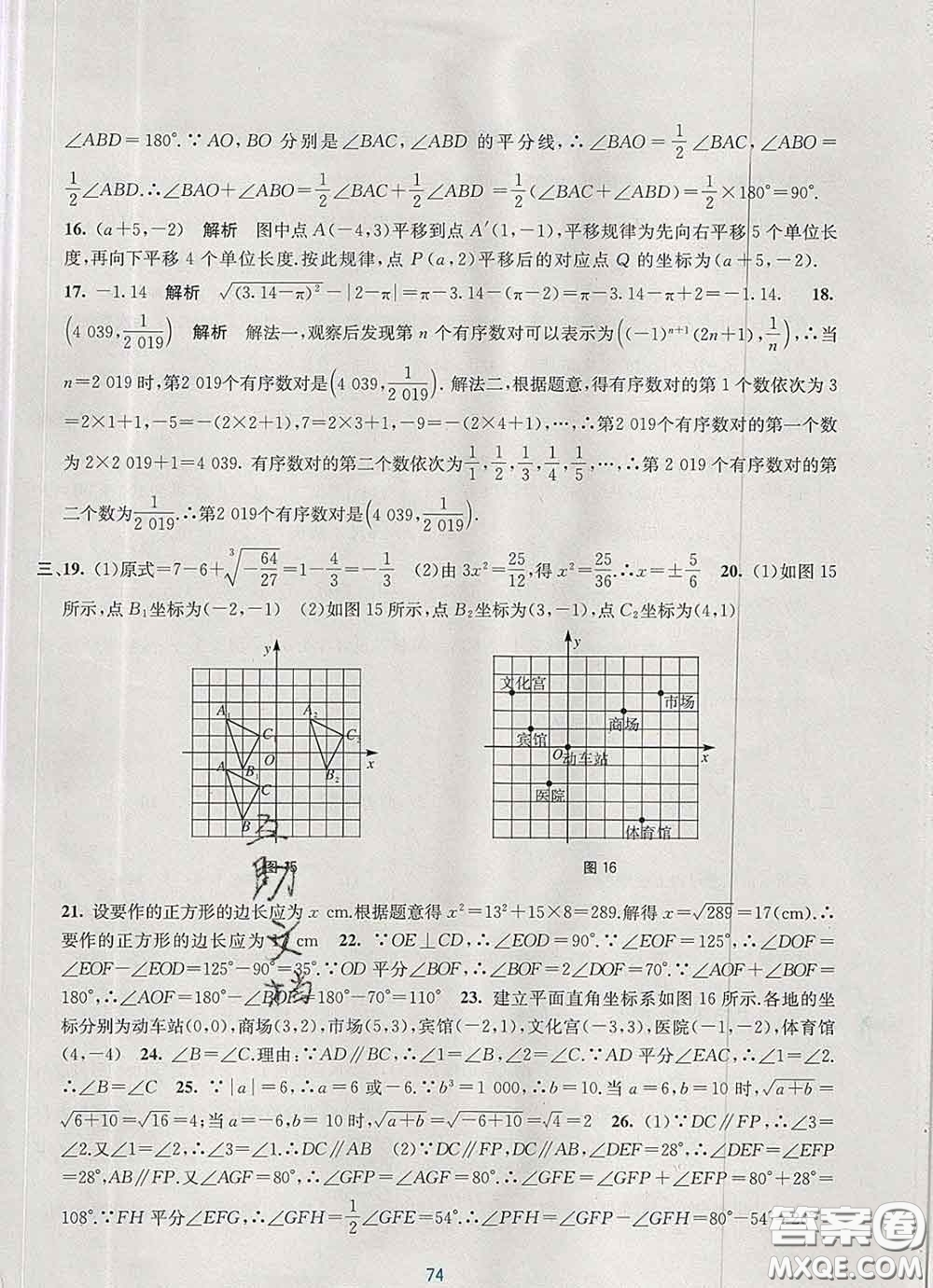 接力出版社2020春全程檢測(cè)單元測(cè)試卷七年級(jí)數(shù)學(xué)下冊(cè)A版答