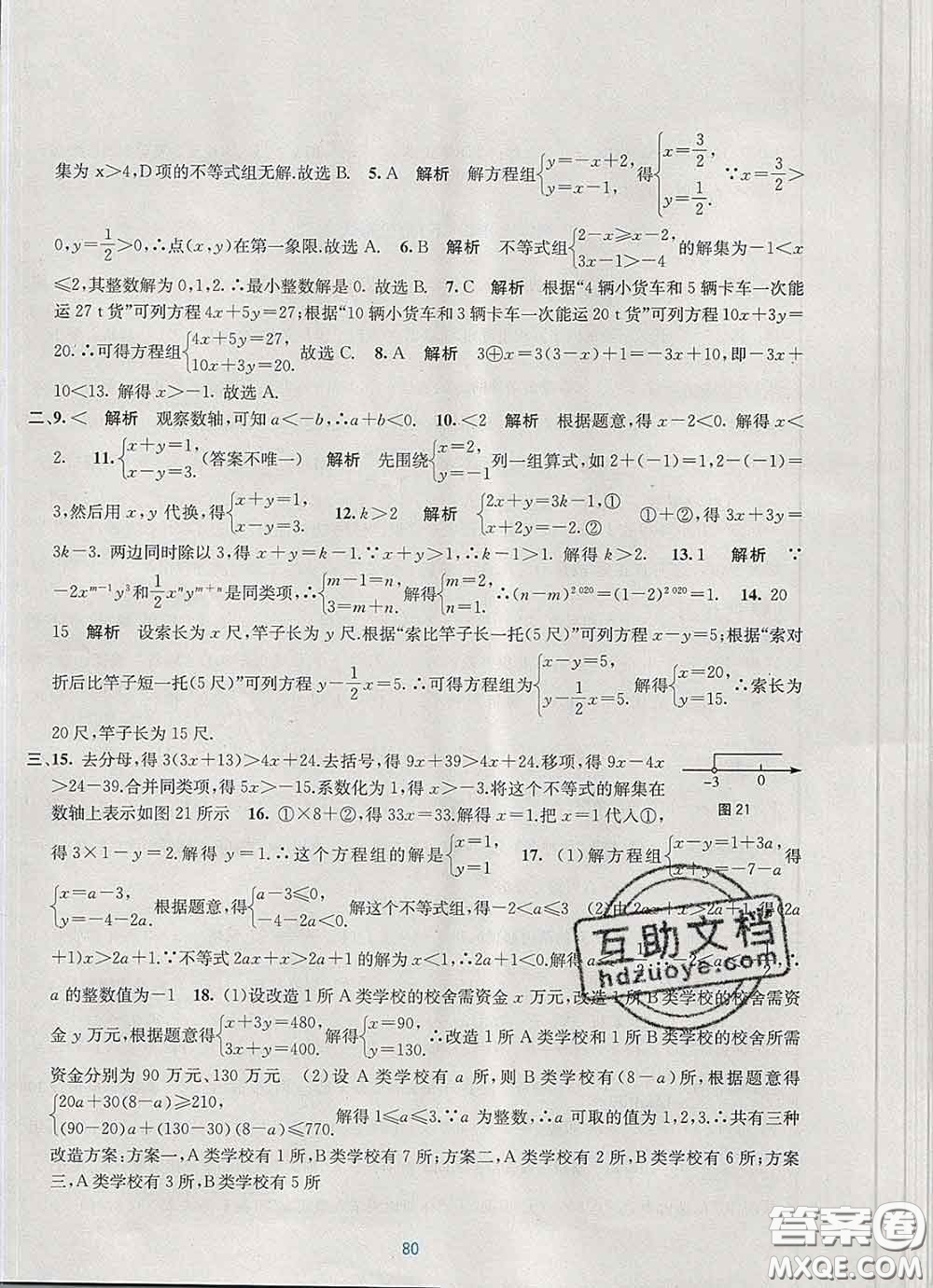 接力出版社2020春全程檢測(cè)單元測(cè)試卷七年級(jí)數(shù)學(xué)下冊(cè)A版答