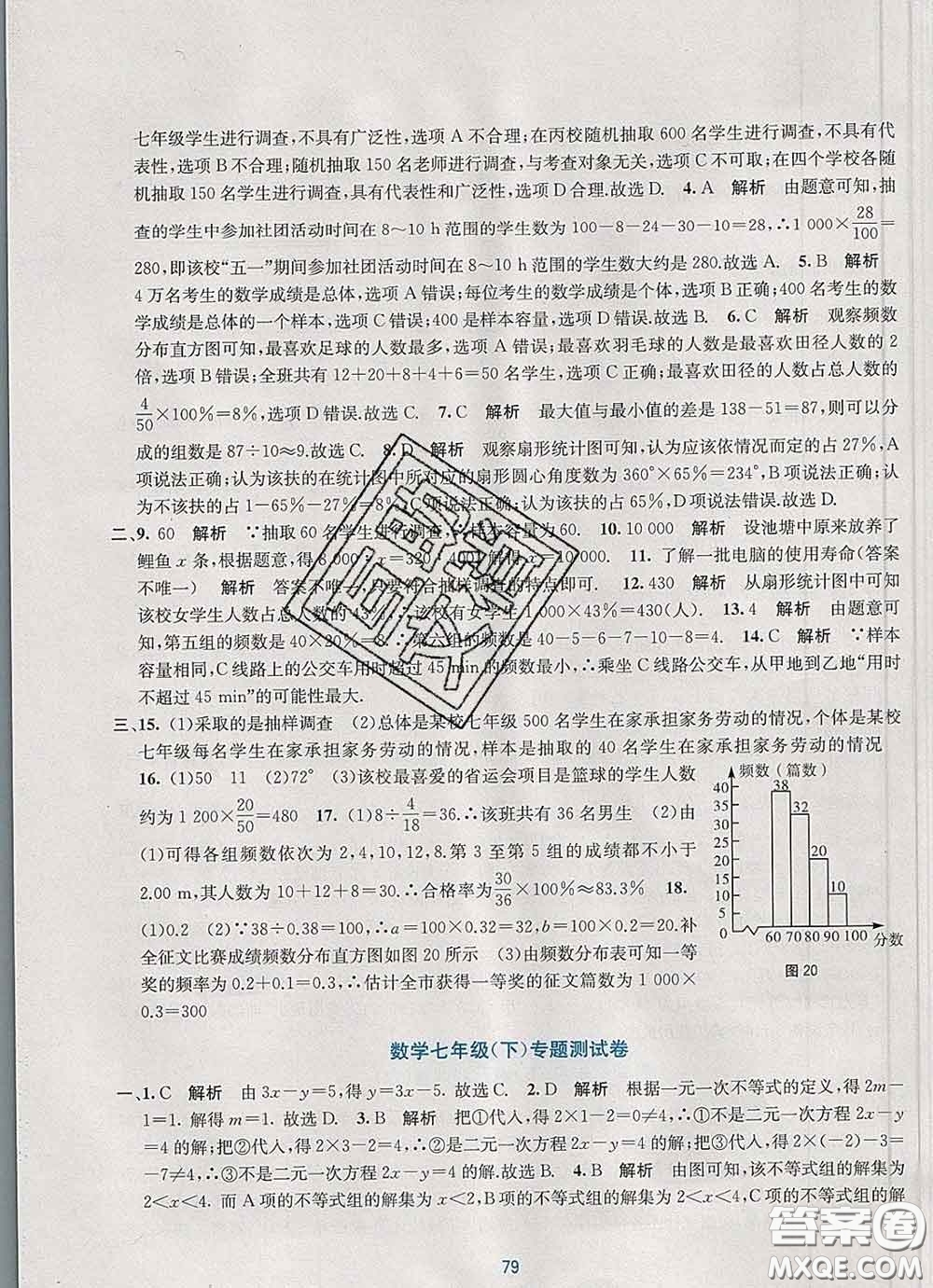 接力出版社2020春全程檢測(cè)單元測(cè)試卷七年級(jí)數(shù)學(xué)下冊(cè)A版答