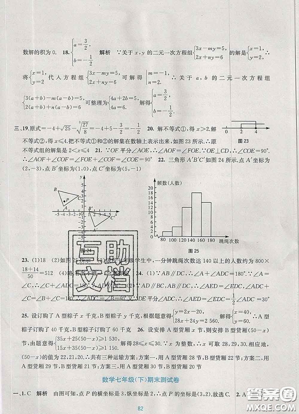 接力出版社2020春全程檢測(cè)單元測(cè)試卷七年級(jí)數(shù)學(xué)下冊(cè)A版答