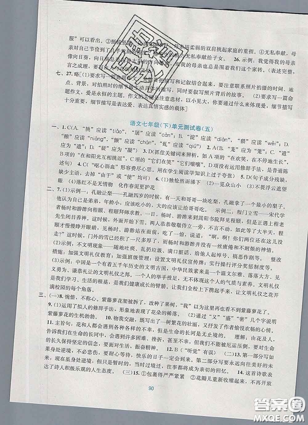 接力出版社2020春全程檢測單元測試卷七年級語文下冊A版答案