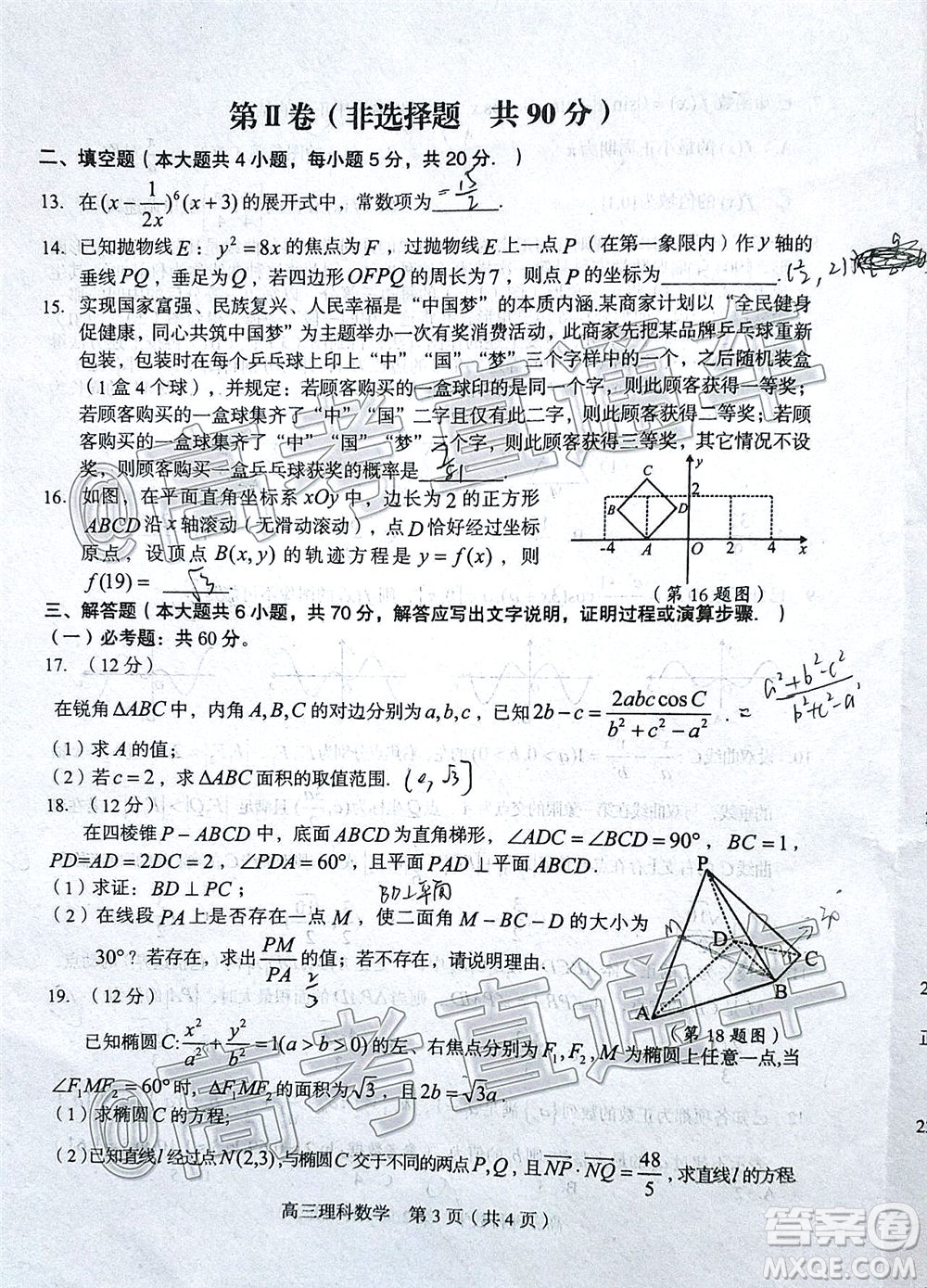 2020年龍巖市5月質(zhì)檢理科數(shù)學(xué)試題及答案