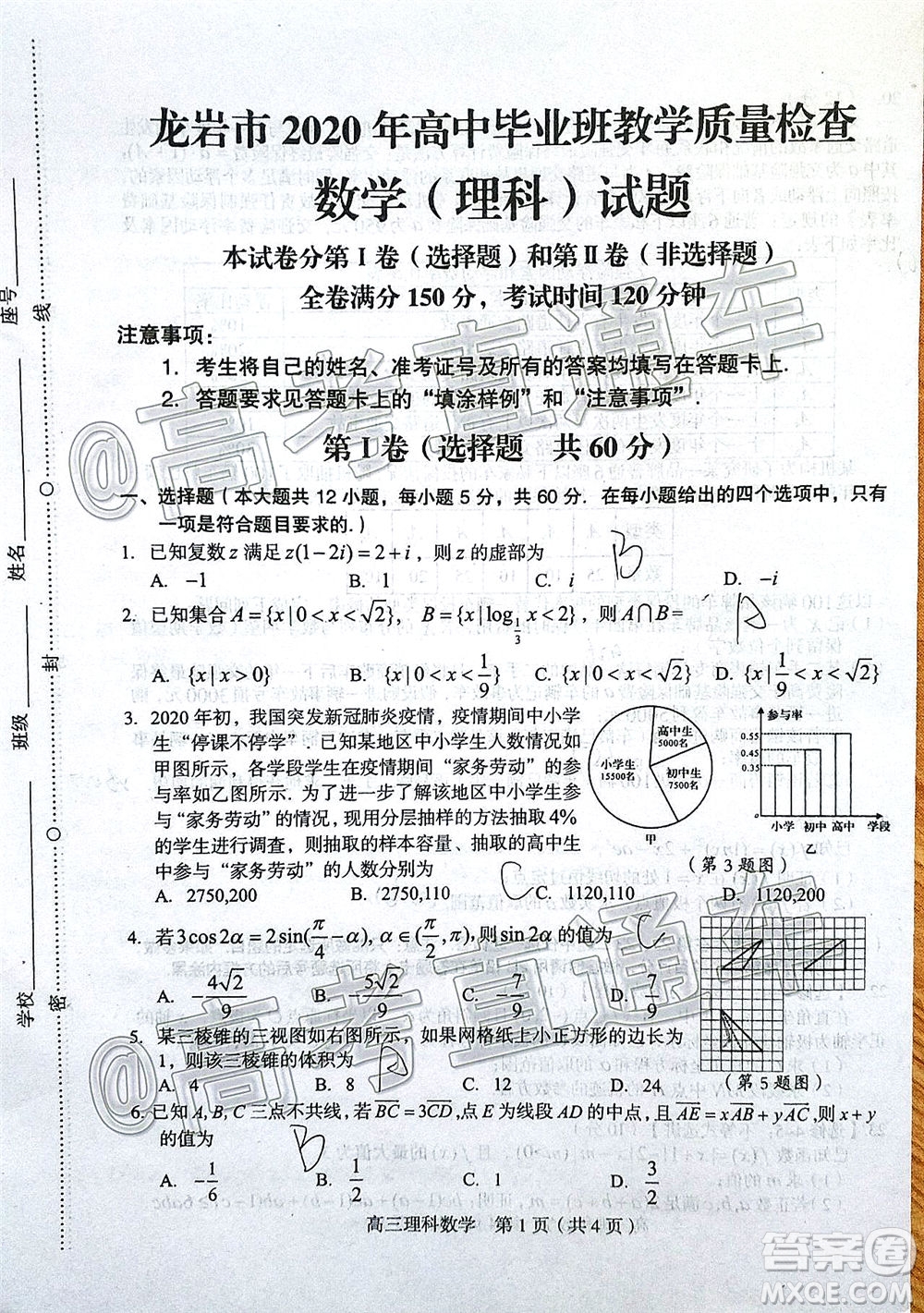 2020年龍巖市5月質(zhì)檢理科數(shù)學(xué)試題及答案