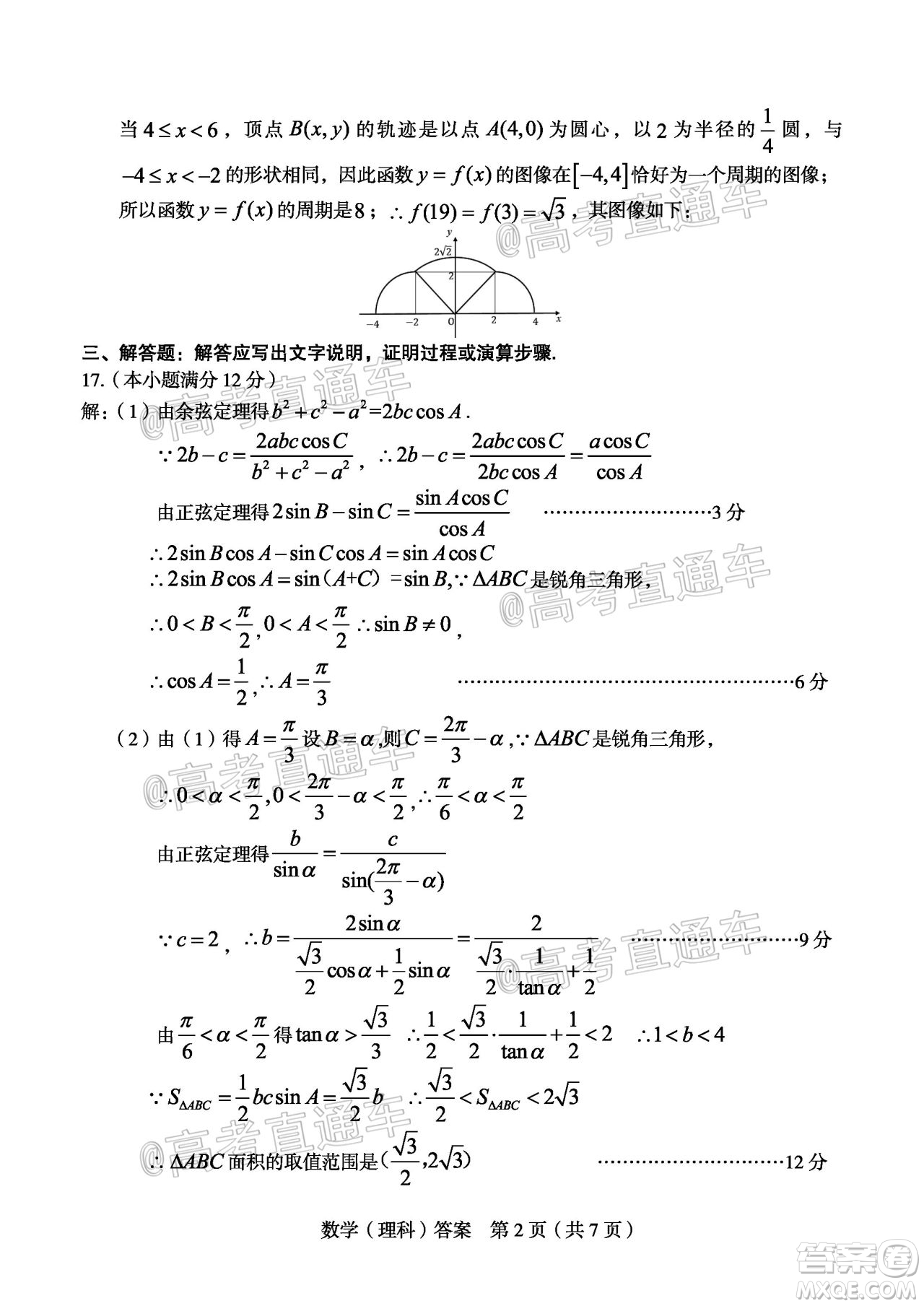 2020年龍巖市5月質(zhì)檢理科數(shù)學(xué)試題及答案