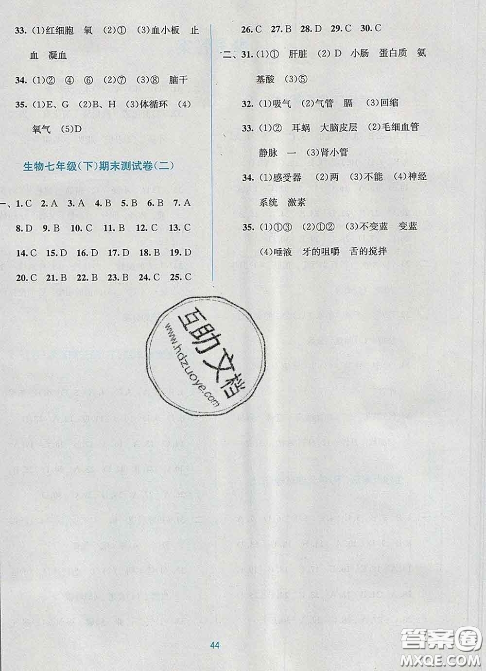 接力出版社2020春全程檢測單元測試卷七年級生物下冊A版答案