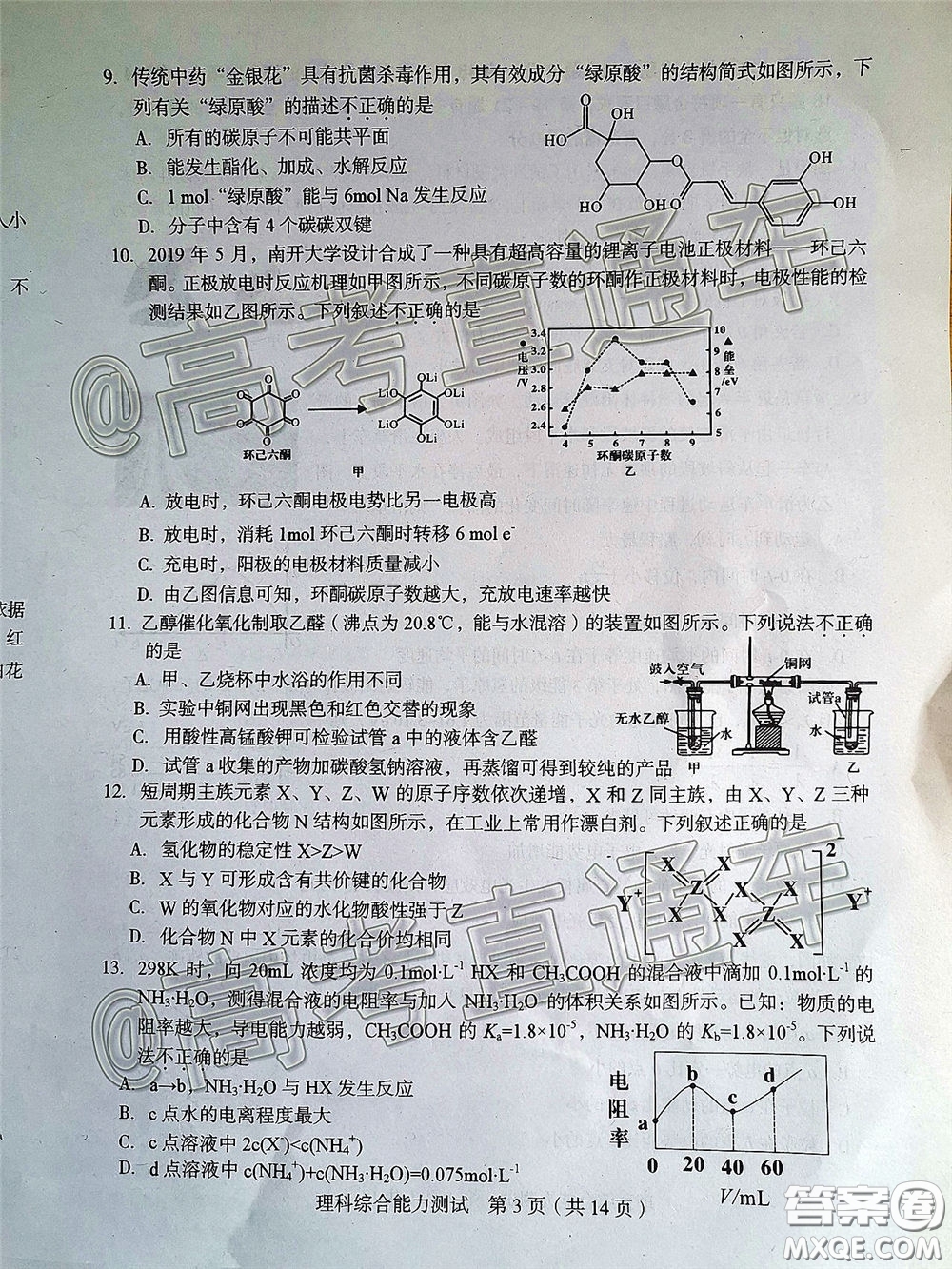 2020年龍巖市5月質(zhì)檢理科綜合試題及答案