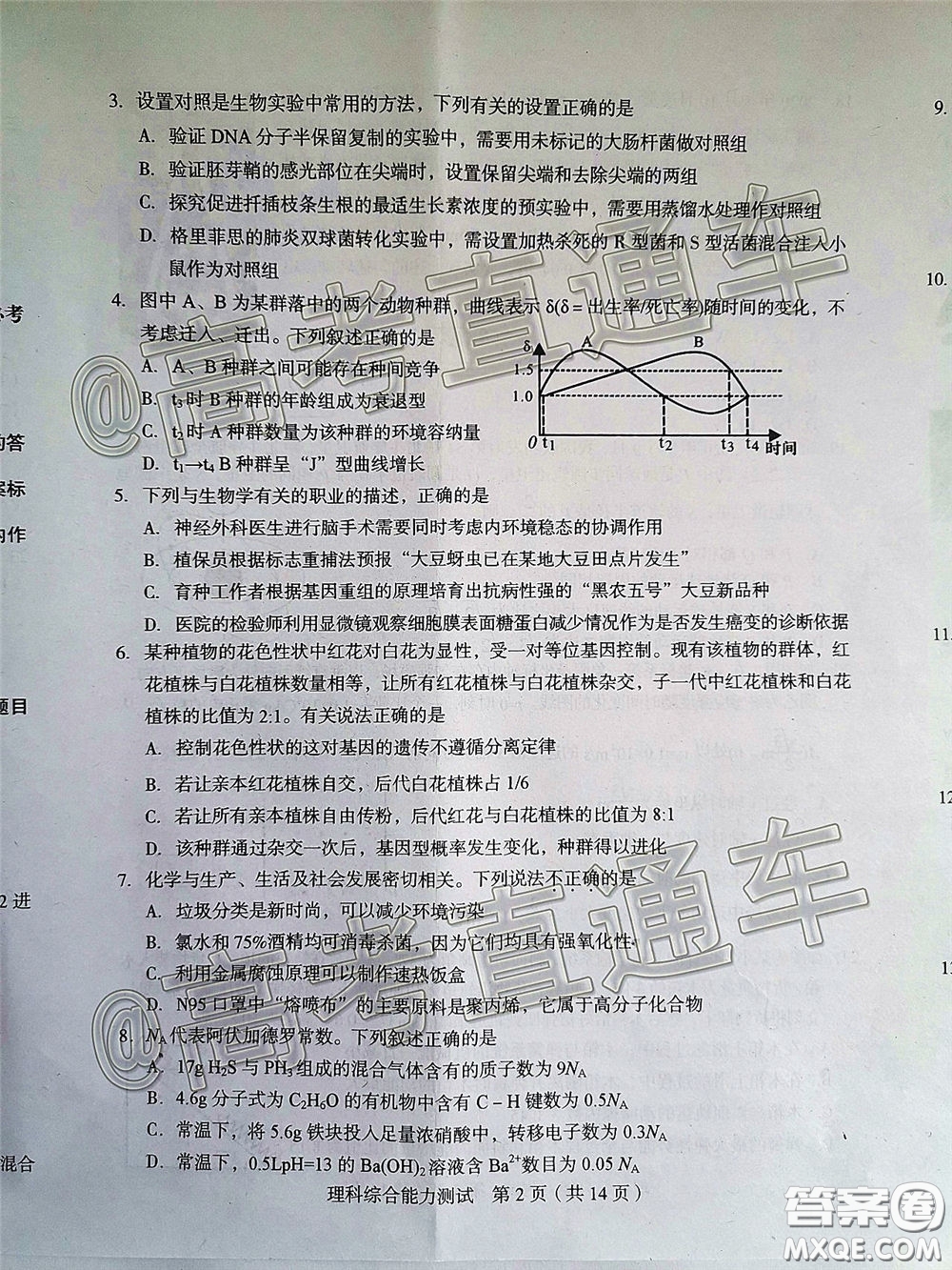 2020年龍巖市5月質(zhì)檢理科綜合試題及答案