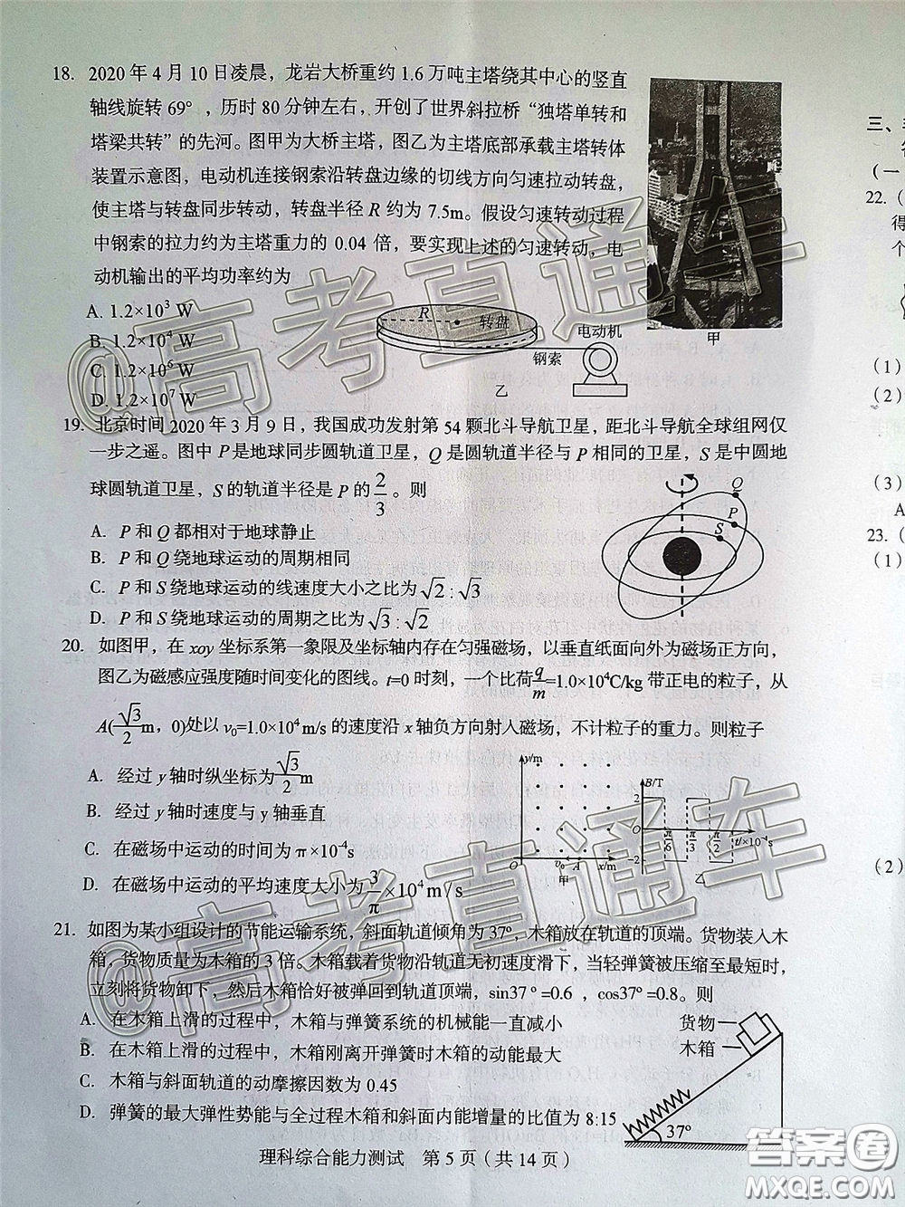 2020年龍巖市5月質(zhì)檢理科綜合試題及答案