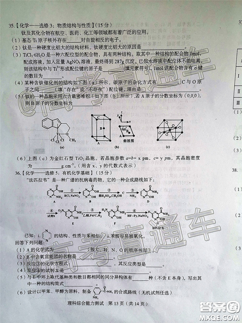 2020年龍巖市5月質(zhì)檢理科綜合試題及答案