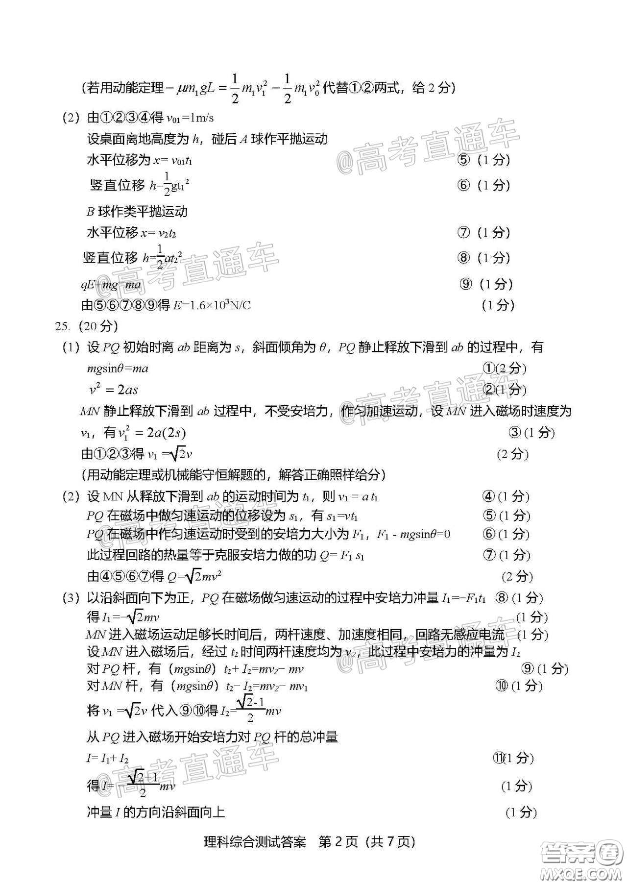 2020年龍巖市5月質(zhì)檢理科綜合試題及答案