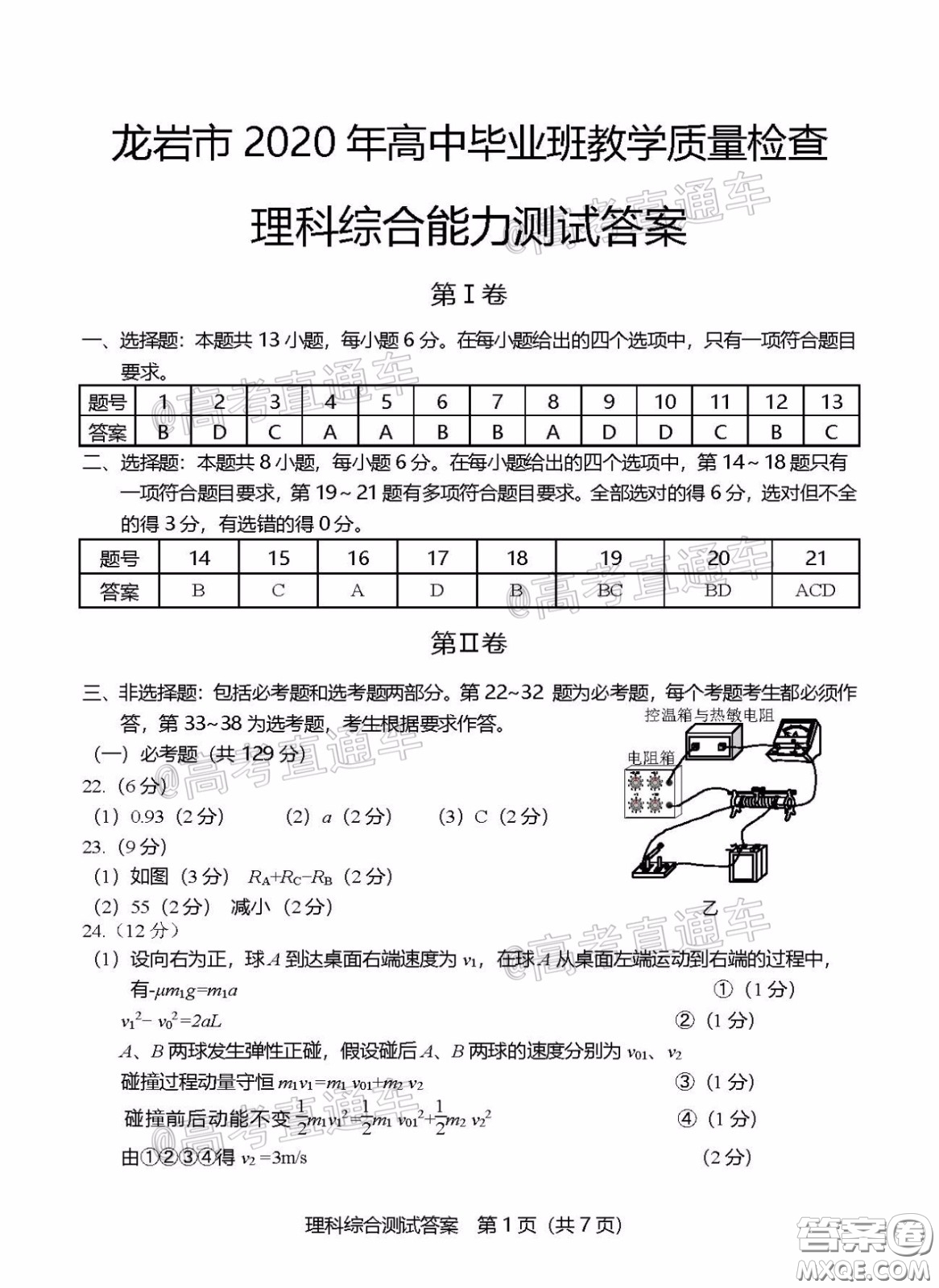 2020年龍巖市5月質(zhì)檢理科綜合試題及答案