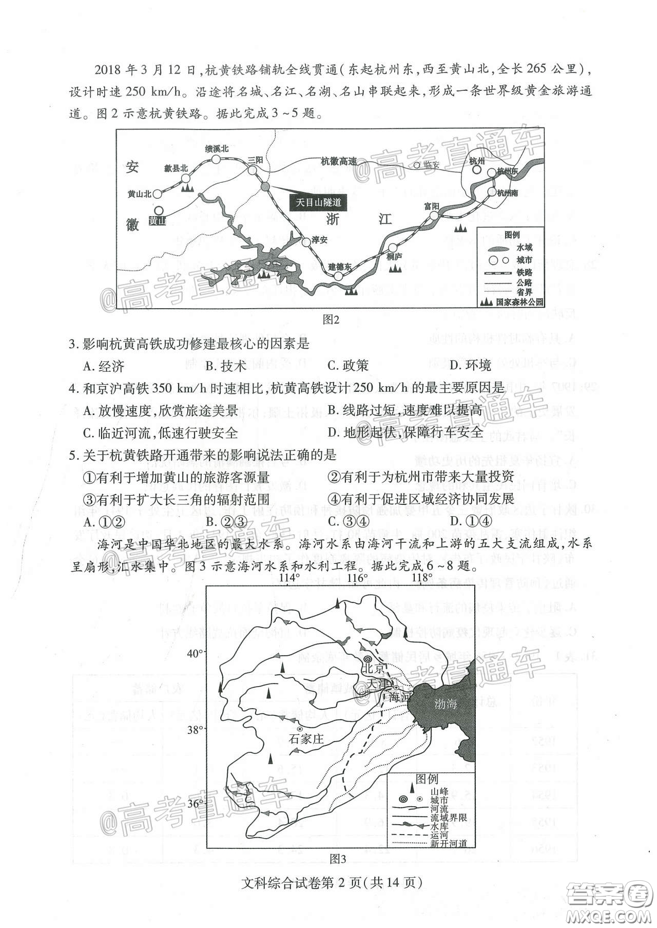 2020年武漢市部分學(xué)校高三在線學(xué)習(xí)摸底檢測(cè)文科綜合試題及答案