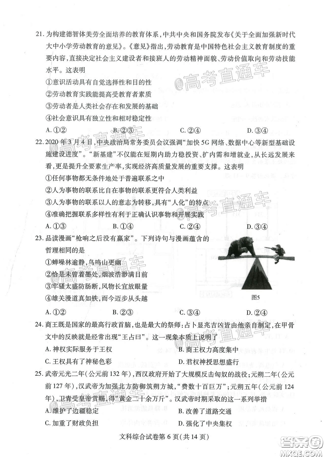 2020年武漢市部分學(xué)校高三在線學(xué)習(xí)摸底檢測(cè)文科綜合試題及答案