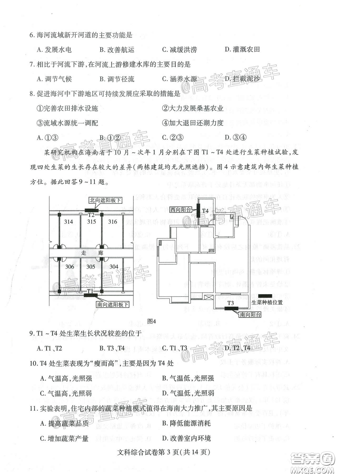 2020年武漢市部分學(xué)校高三在線學(xué)習(xí)摸底檢測(cè)文科綜合試題及答案