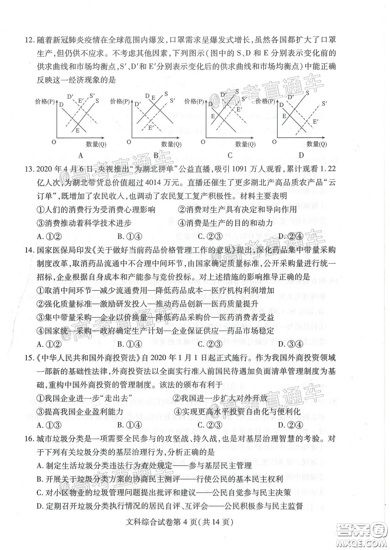 2020年武漢市部分學(xué)校高三在線學(xué)習(xí)摸底檢測(cè)文科綜合試題及答案