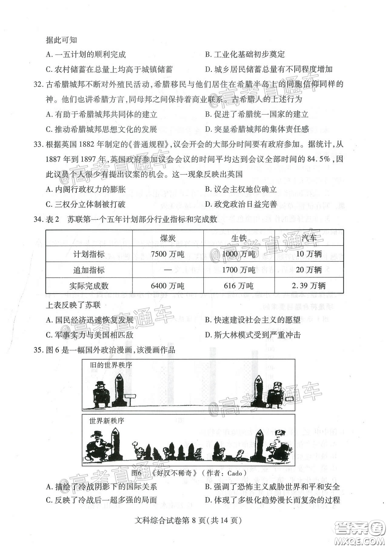 2020年武漢市部分學(xué)校高三在線學(xué)習(xí)摸底檢測(cè)文科綜合試題及答案