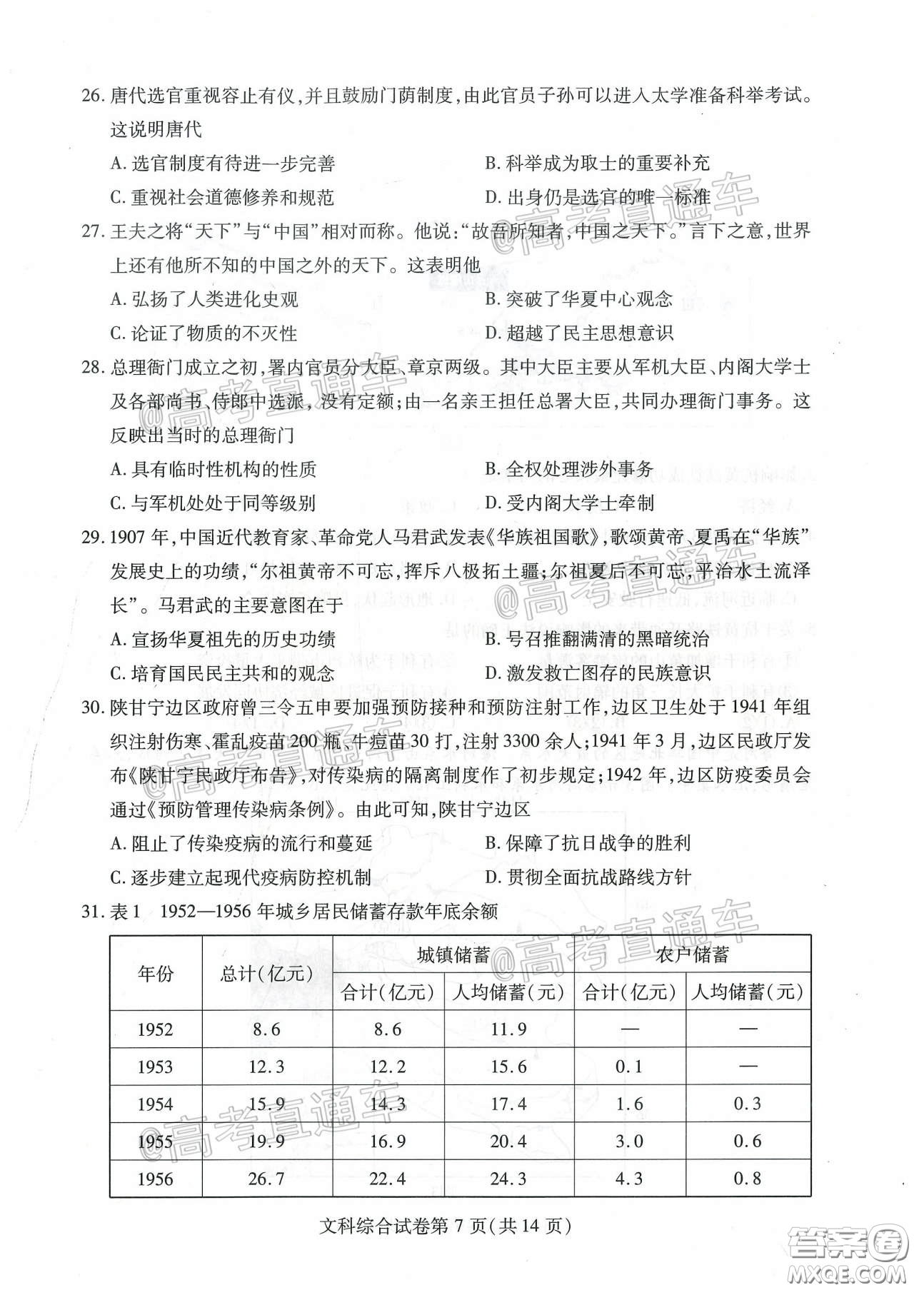 2020年武漢市部分學(xué)校高三在線學(xué)習(xí)摸底檢測(cè)文科綜合試題及答案