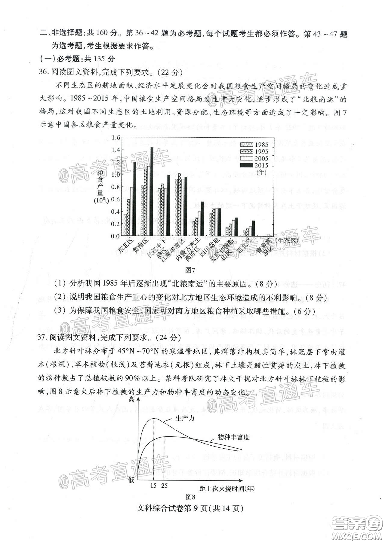 2020年武漢市部分學(xué)校高三在線學(xué)習(xí)摸底檢測(cè)文科綜合試題及答案