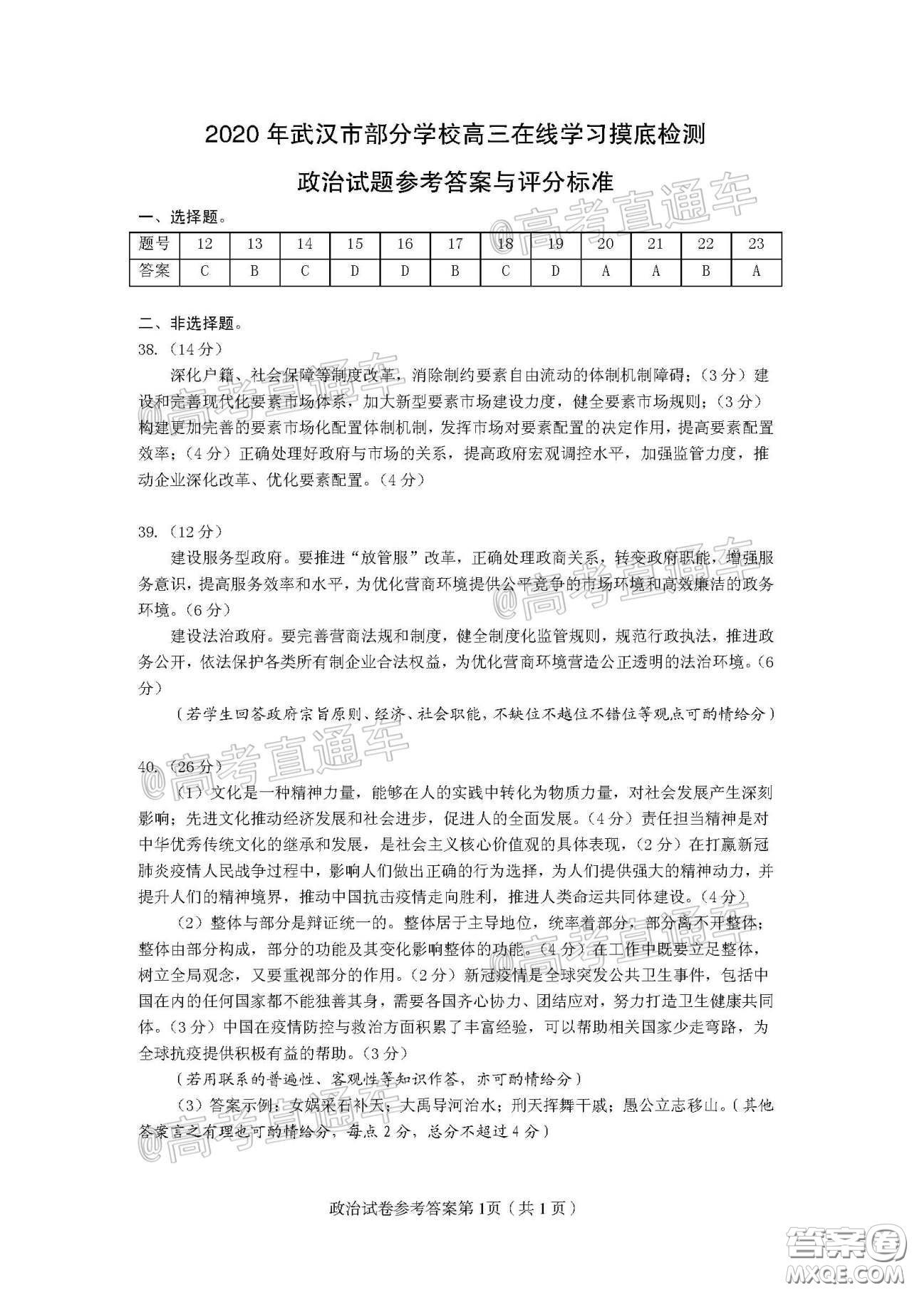 2020年武漢市部分學(xué)校高三在線學(xué)習(xí)摸底檢測(cè)文科綜合試題及答案