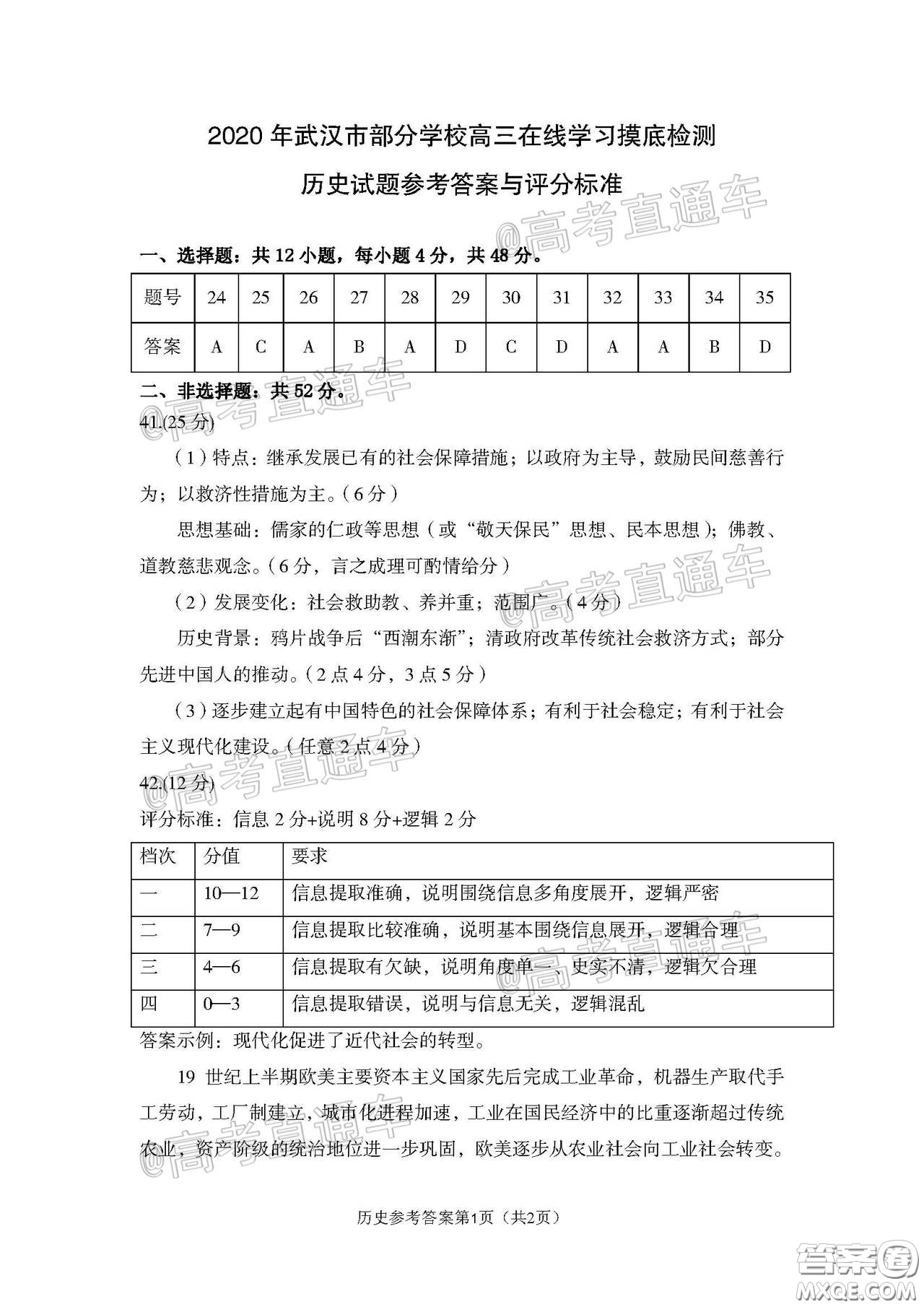 2020年武漢市部分學(xué)校高三在線學(xué)習(xí)摸底檢測(cè)文科綜合試題及答案