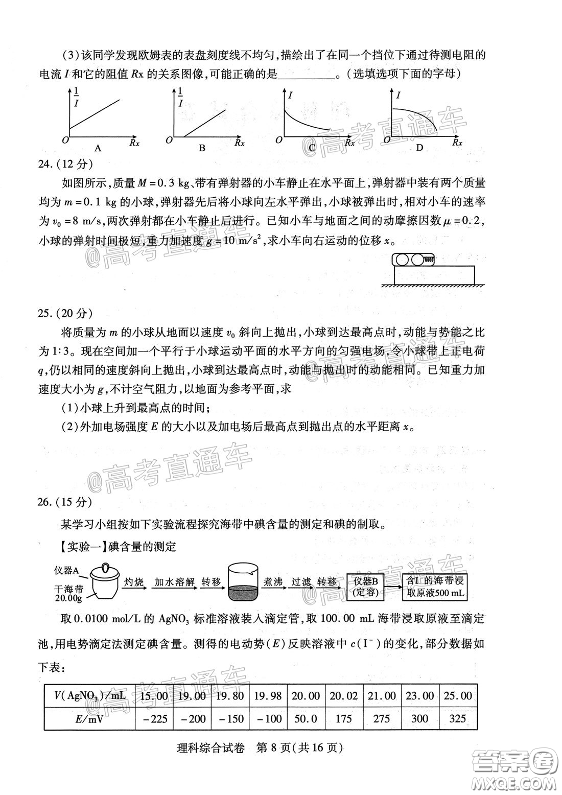 2020年武漢市部分學(xué)校高三在線學(xué)習(xí)摸底檢測(cè)理科綜合試題及答案